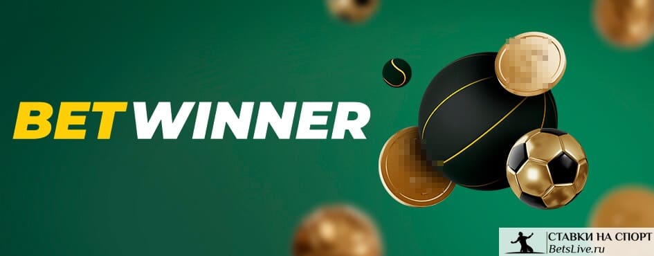 Ultimate Guide to Betwinner Winning at Online Betting